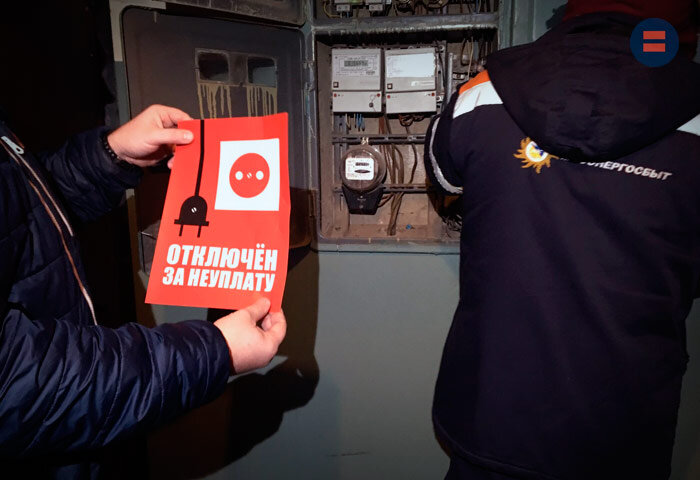 За долги могут отключить электричество