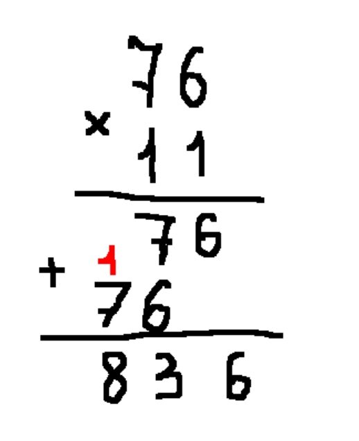 Все по порядку: Умножаем на один, еще раз умножаем на один, но сдвигаем на один разряд влево. Видно, что первая и последняя цифра складываются, и если их сумма больше 10, то единичка переходит в следующий разряд(отмечено красным), а 3 пишем. 