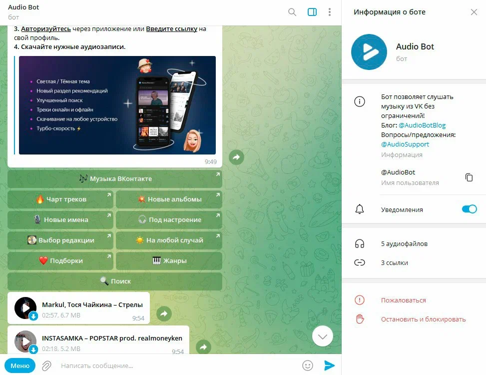 Телеграм с музыкой. Фильм телеграмма. Бот.