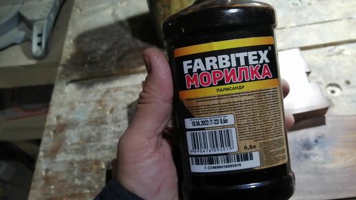 Морилка FARBITEX.