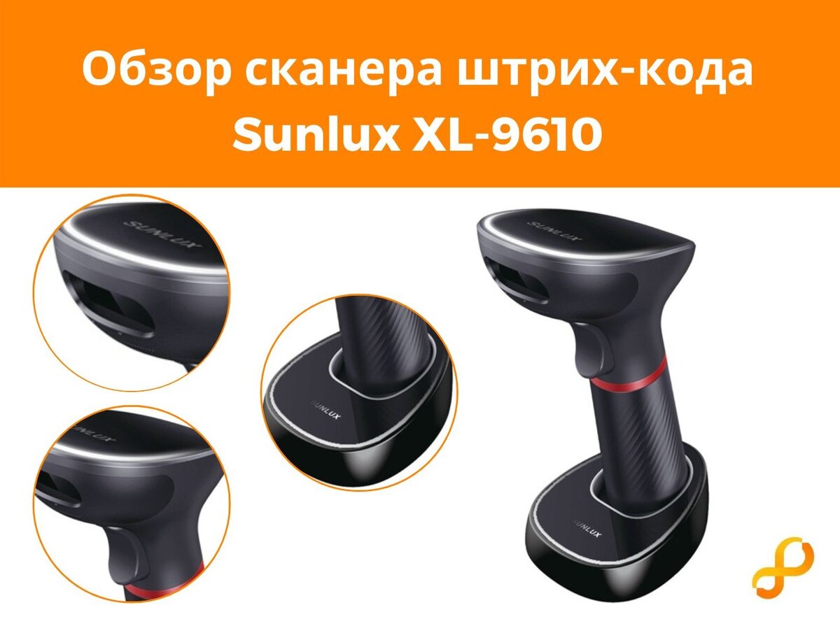 Sunlux XL-9610