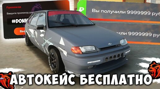 КАК БЕСПЛАТНО ПОЛУЧИТЬ АВТОКЕЙС БЛЕК РАША! + ПРОМОКОД НА ДЕНЬГИ BLACK RUSSIA