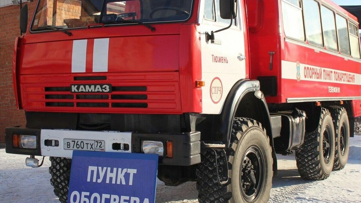     На тюменских трассах появятся передвижные пункты обогрева для водителей. Уже завершена проверка готовности оборудования и автотехники, которые будут задействованы при 30-градусных морозах.