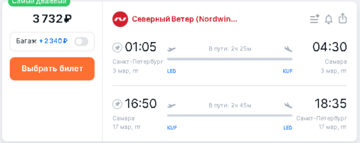 дешевые билеты Nordwind из СПБ в Самару