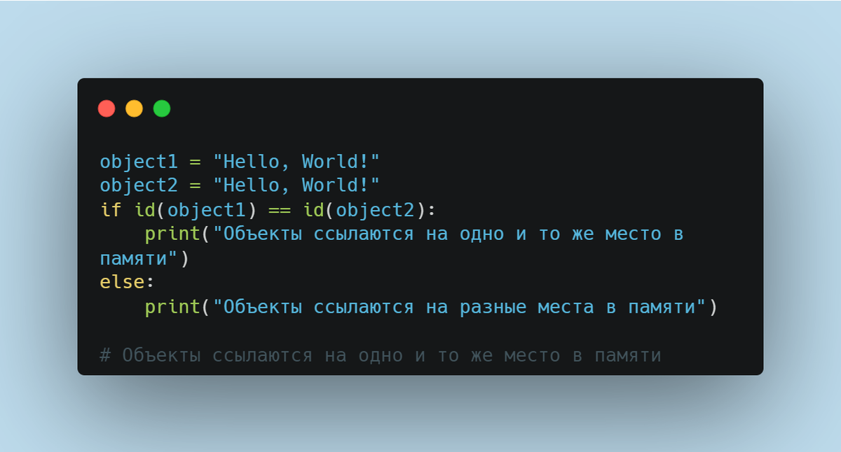 Функция id() в Python | IT Start | Python | Дзен