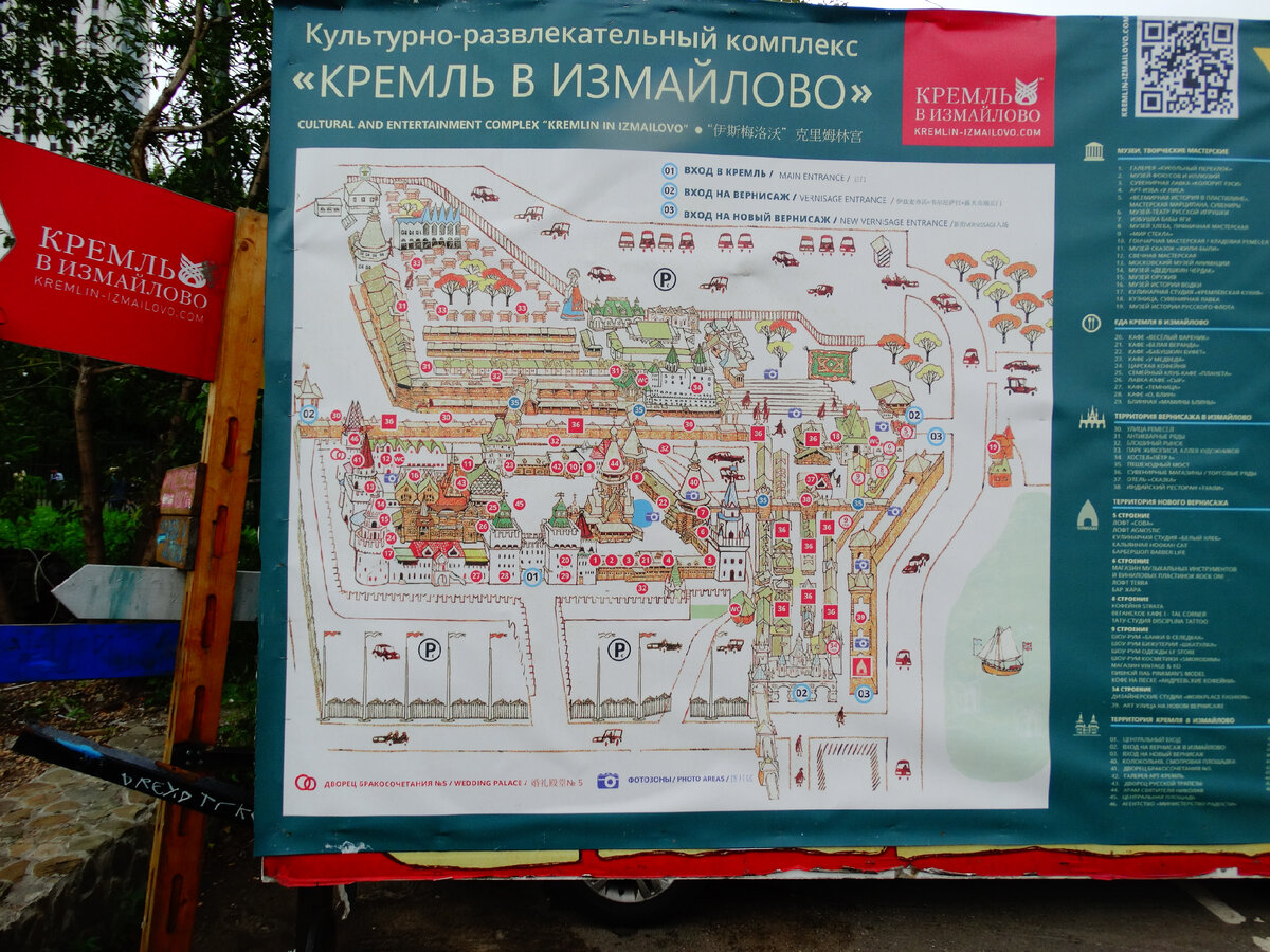 Я думаю, не загадавши, заложить следующим летом на Измайловский Кремль целый день, с утра и до вечера.