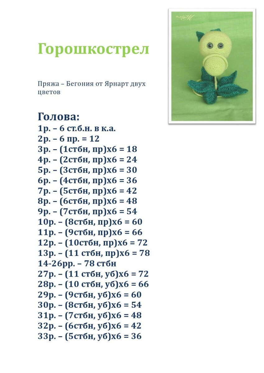 Горохострел крючком схема и описание