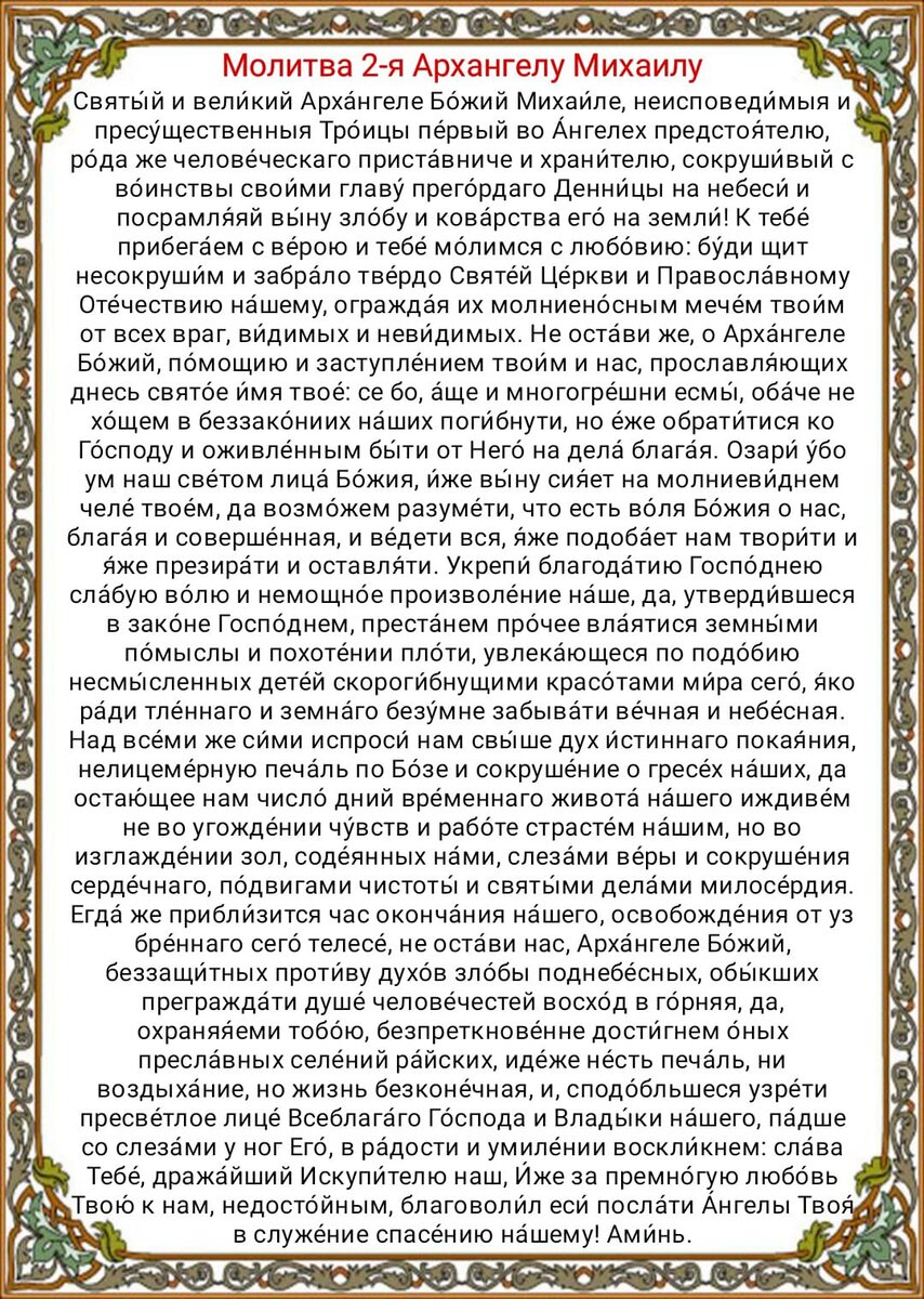 Молитвы архангелам на каждый день читать недели