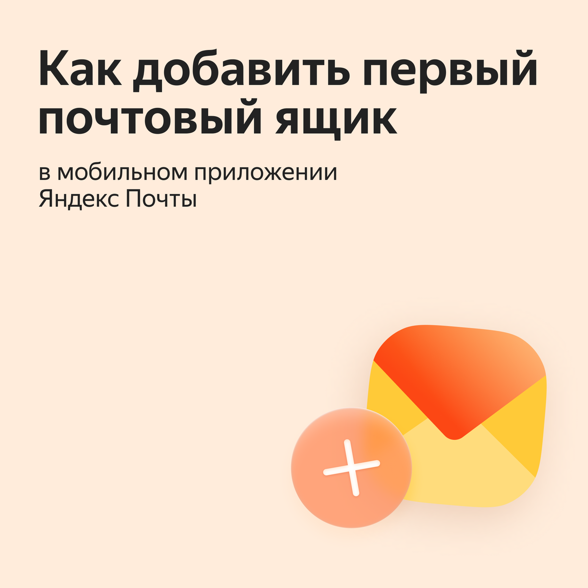 Яндекс Почта: Как Собрать Все Почтовые Ящики В Одном Мобильном.