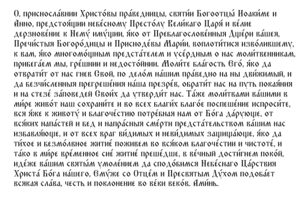 Молитва
