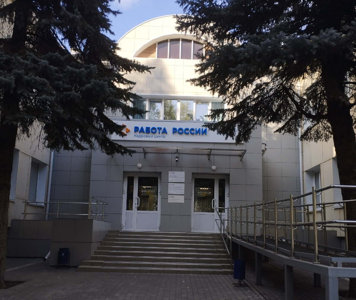 Центр занятости