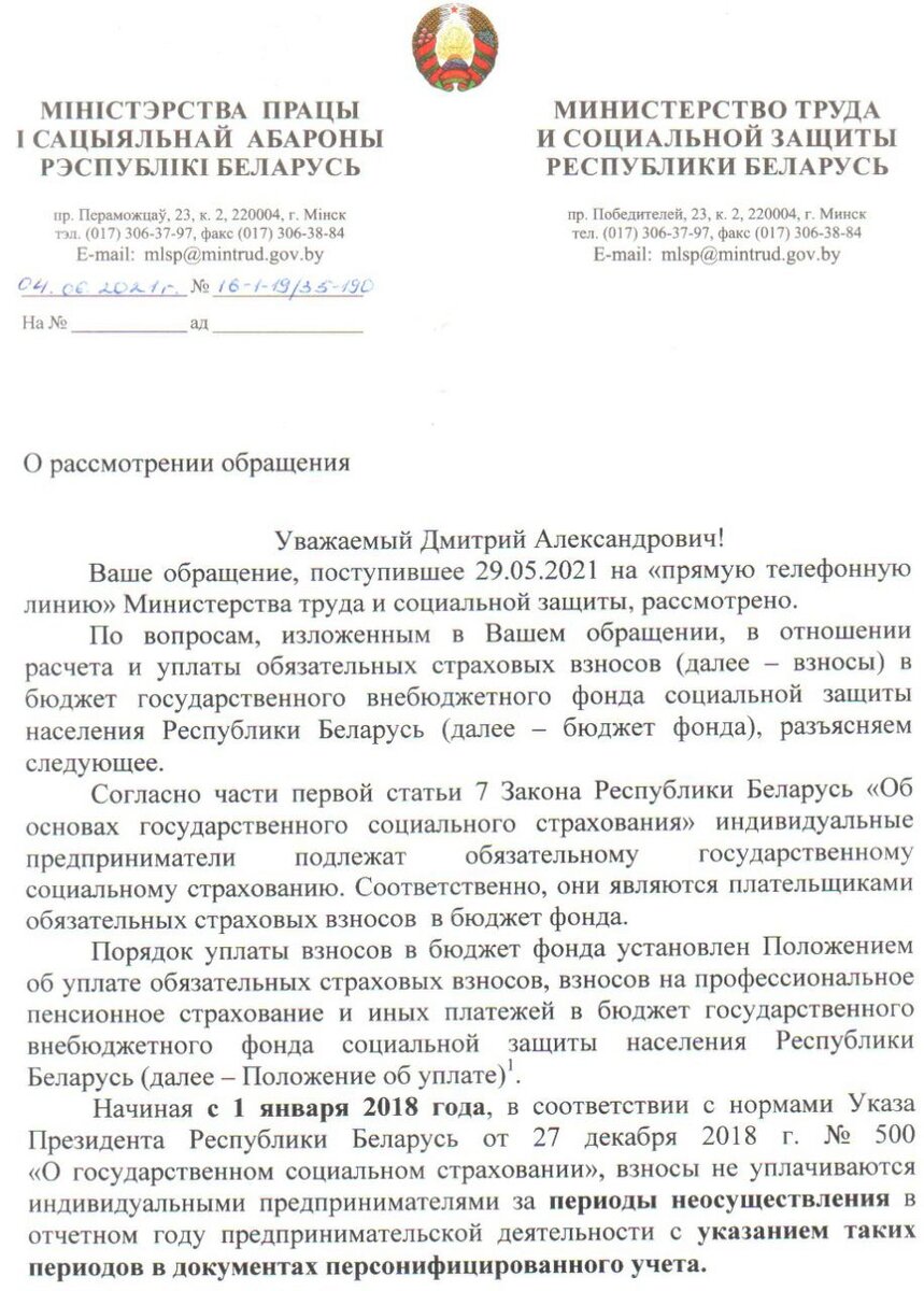 ИП не работал 4 года, а когда возобновил деятельность, ФСЗН выставил счет  за все время | Onliner Финансы | Дзен