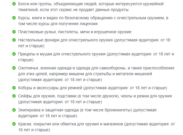 Вот примеры того, что можно продвигать на «Фейсбук»