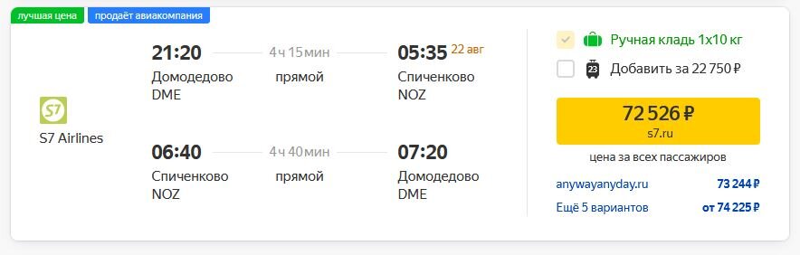 Цена за все семейство туда-обратно без багажа.