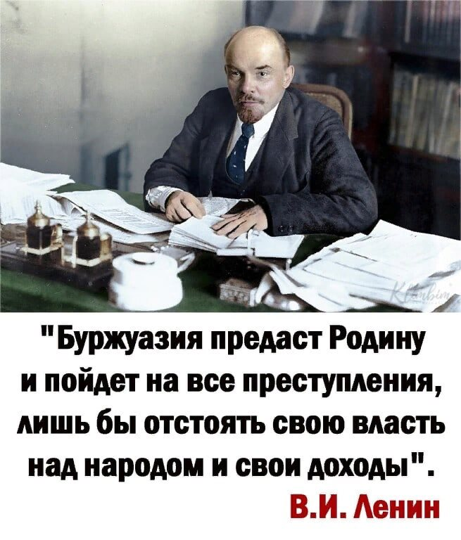 Дмитров говорил когда буржуазия. Буржуазия предаст родину ленин. буржуазия предаст. буржуазия предаст родину и пойдёт на все.