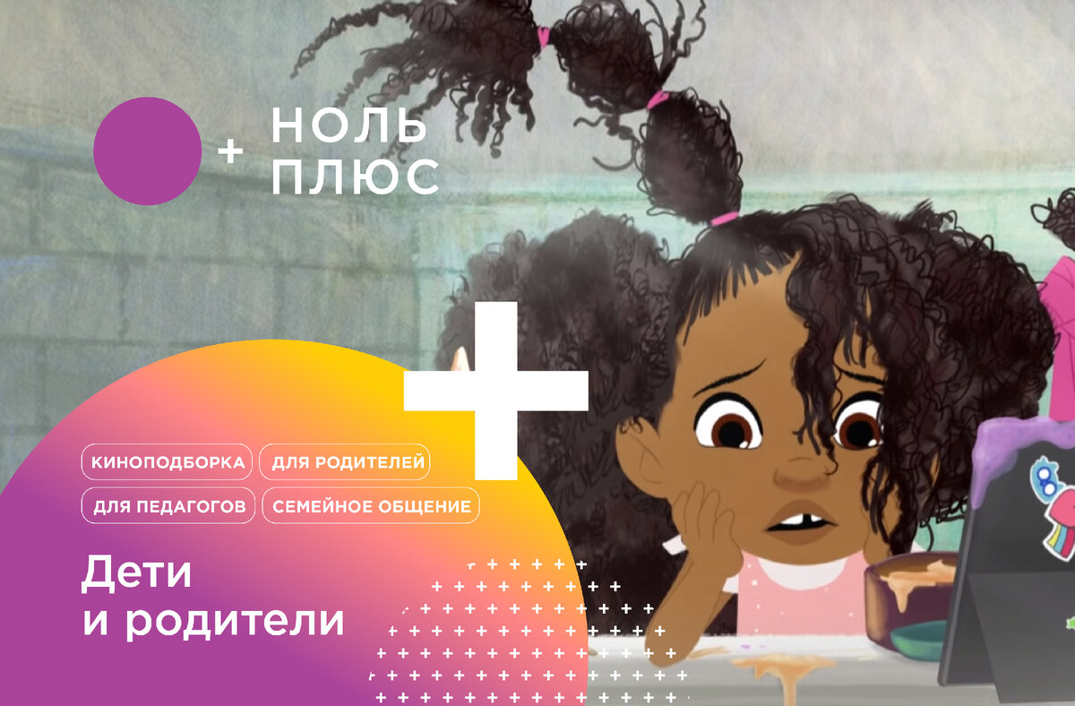 Музыка 0 плюс. Ноль плюс