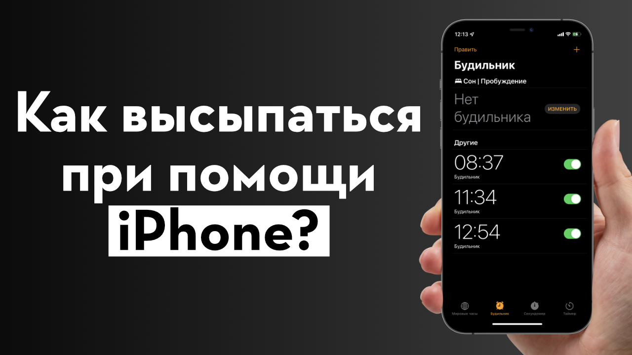 10 фишек будильника iPhone. Почему iPhone откладывает звонок будильника  ровно на 9 минут?