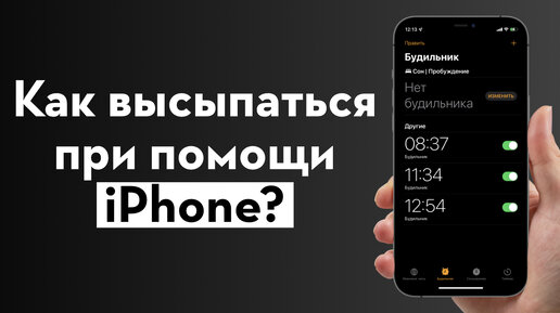 10 фишек будильника iPhone. Почему iPhone откладывает звонок будильника ровно на 9 минут?