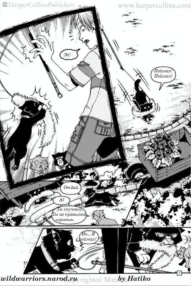 Коты воители манга бич путь к власти. Манга бич путь к власти. Коты воители манга бич путь к власти. Коты воители манга бич путь к власти. Коты воители звездоцап.