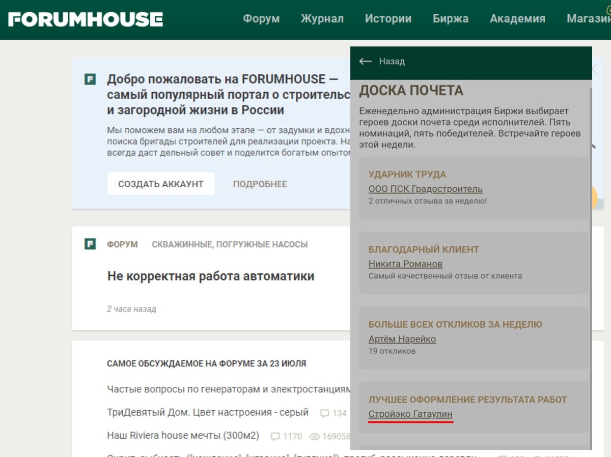 Отзыв клиента о работе нашей компании на Доске почета FORUMHOUSE |  СтройЭко_Загородный дом | Дзен