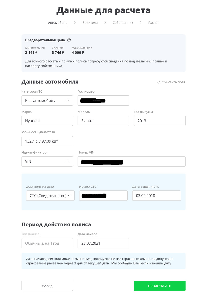 При вводе только номера выводятся все данные на вашу машину.