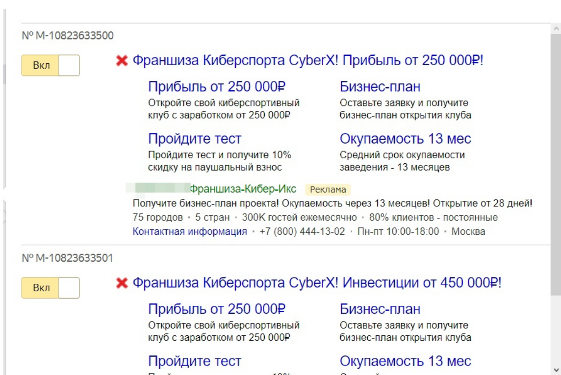 Объявления на поиске Яндекса