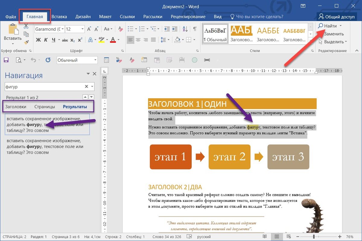 Слева на экране - Область навигации Word