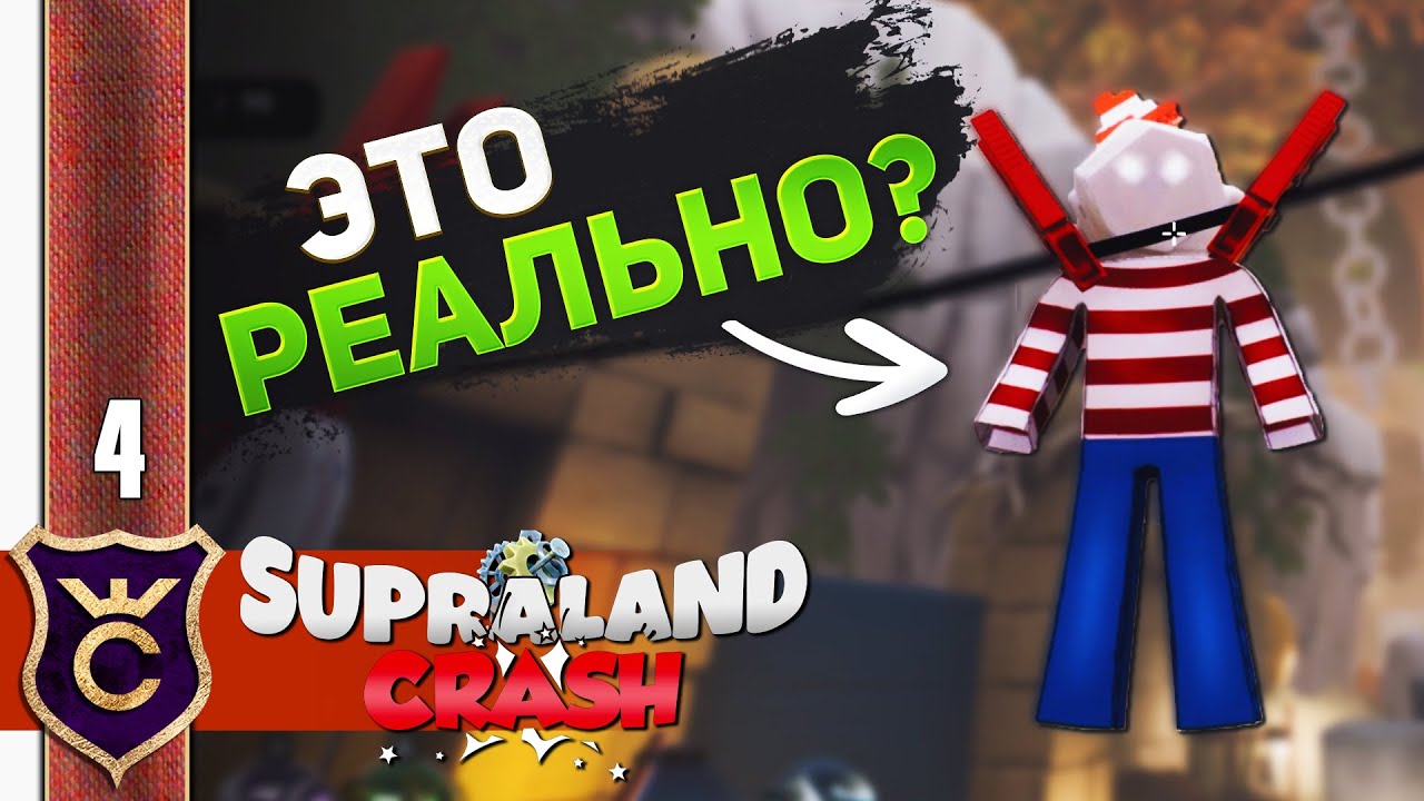 ДА КАК ЕГО УВИДЕТЬ? #4 Supraland Crash Прохождение