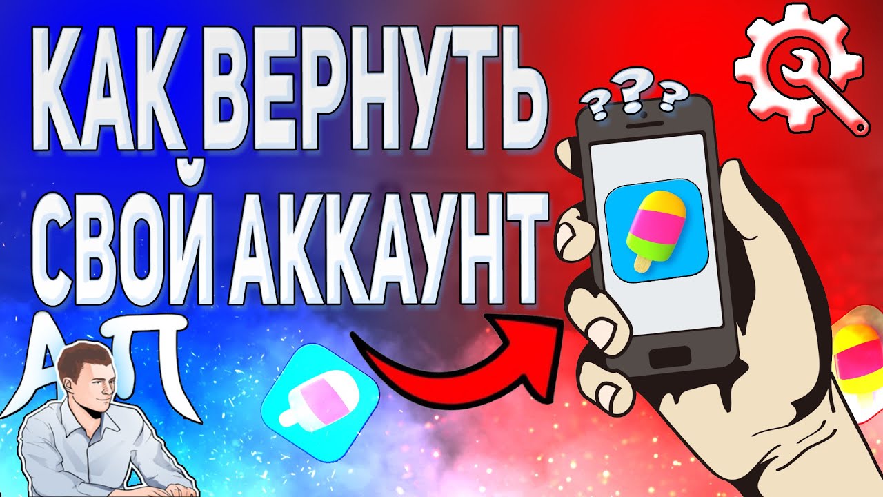 Как восстановить свой аккаунт в Зенли? Как вернуть аккаунт в Zenly?