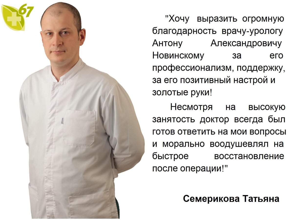 Спасибо, врачами! Отзывы пациентов | ГКБ №67 им. Л. А. Ворохобова | Дзен