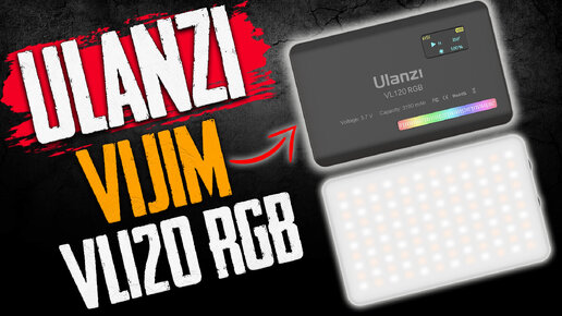 Ulanzi VIJIM VL120 RGB - Обзор компактного накамерного Света с Aliexpress