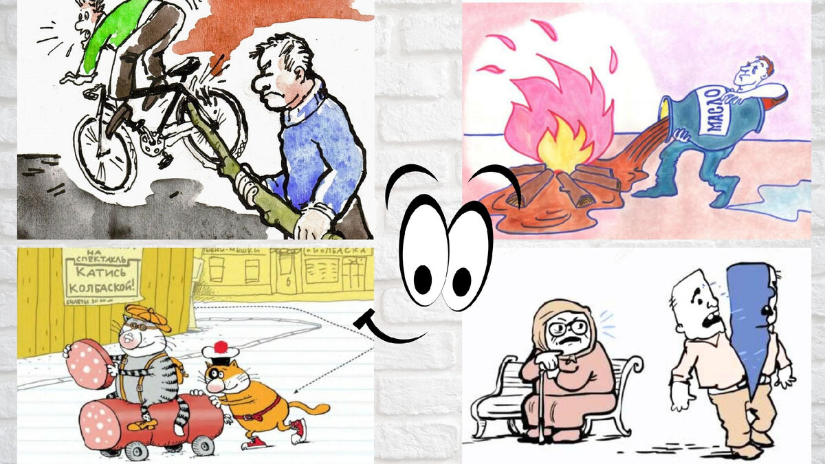 Какие фразеологизмы зашифрованы на картинке?