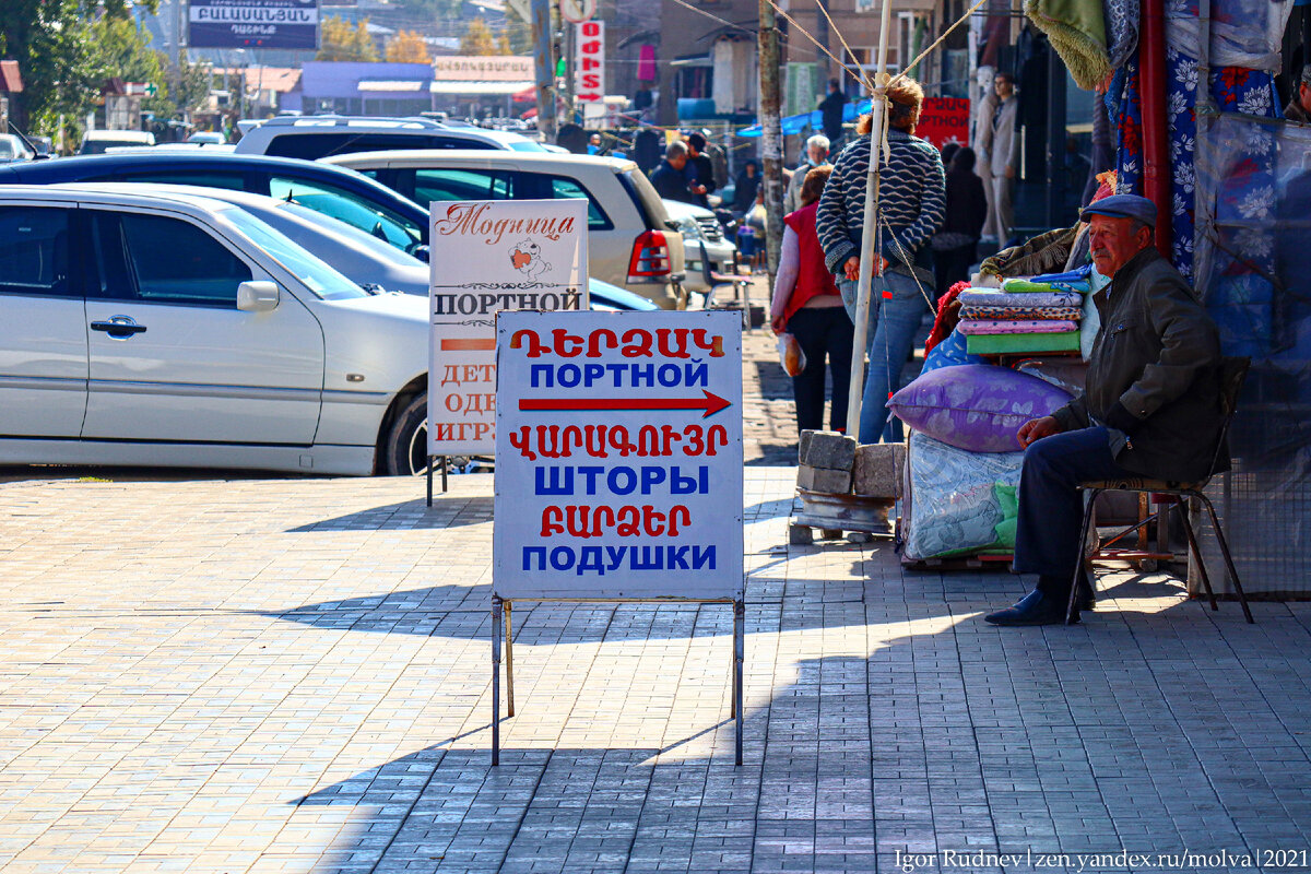 Почему в Армении так много вывесок на русском языке, хотя он не является  государственным | Путешествия по планете | Дзен