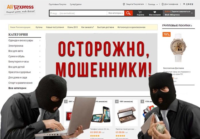 Осторожно мошенники
