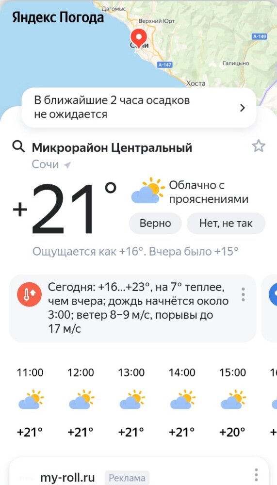 Скриншот автора с Яндекс.Погоды