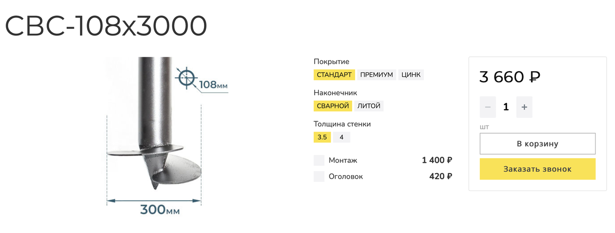 Стоимость сваи без учета монтажа и оголовка