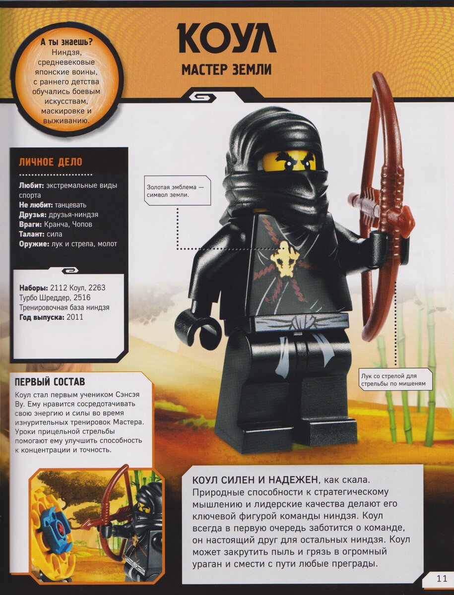 Коул. Скан стр.11 книги «LEGO NINJAGO. Полная энциклопедия героев», издательство «Эксмо», 2017 г.