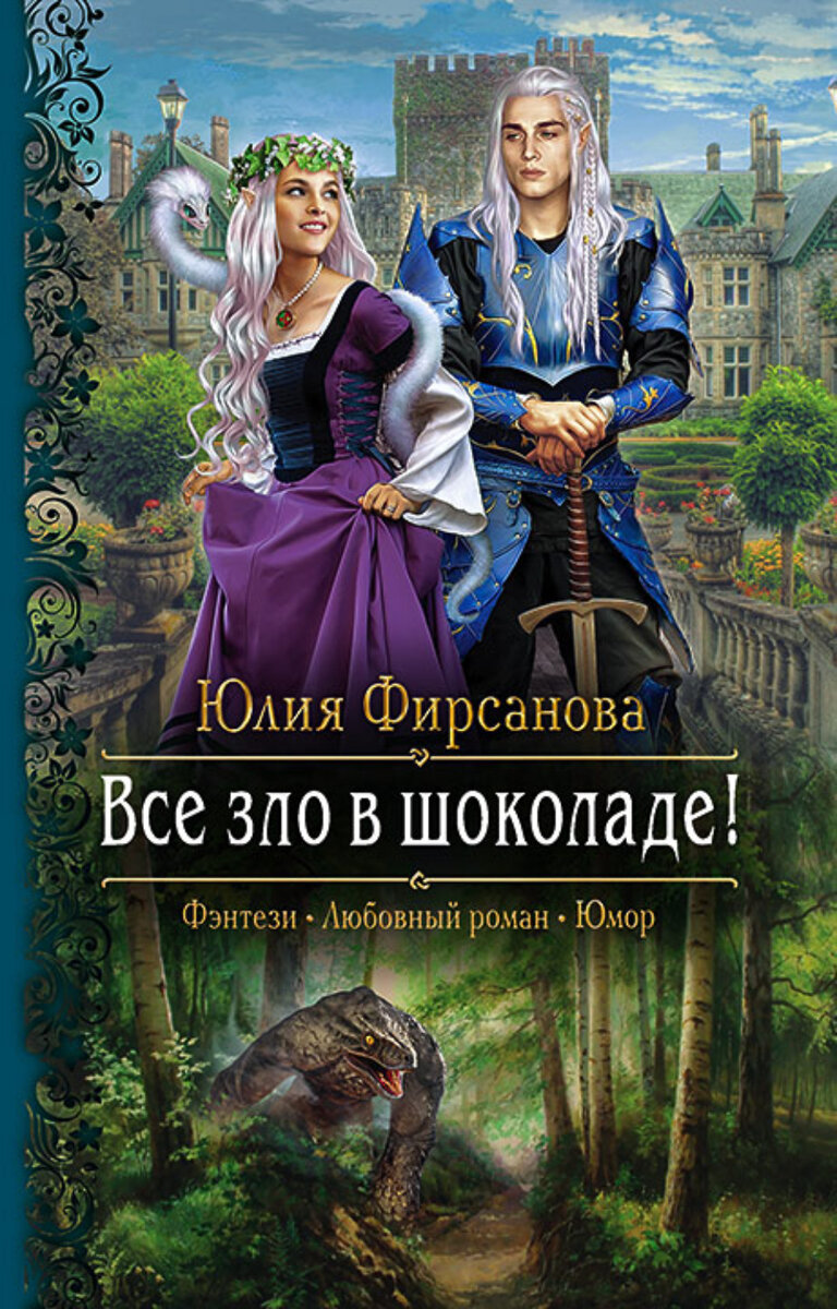 Официальная обложка из серии «Романтическая фантастика»