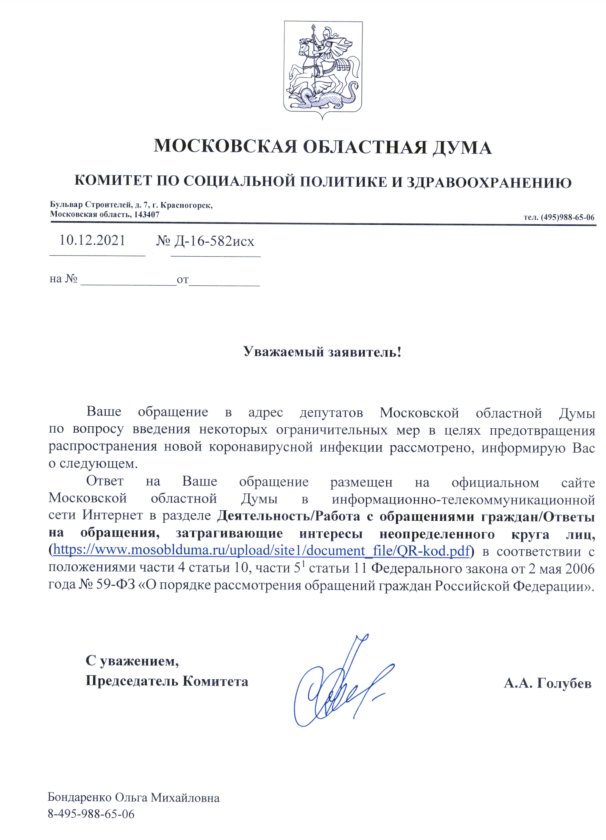 Ответ на мое обращение по вопросу QR-code.