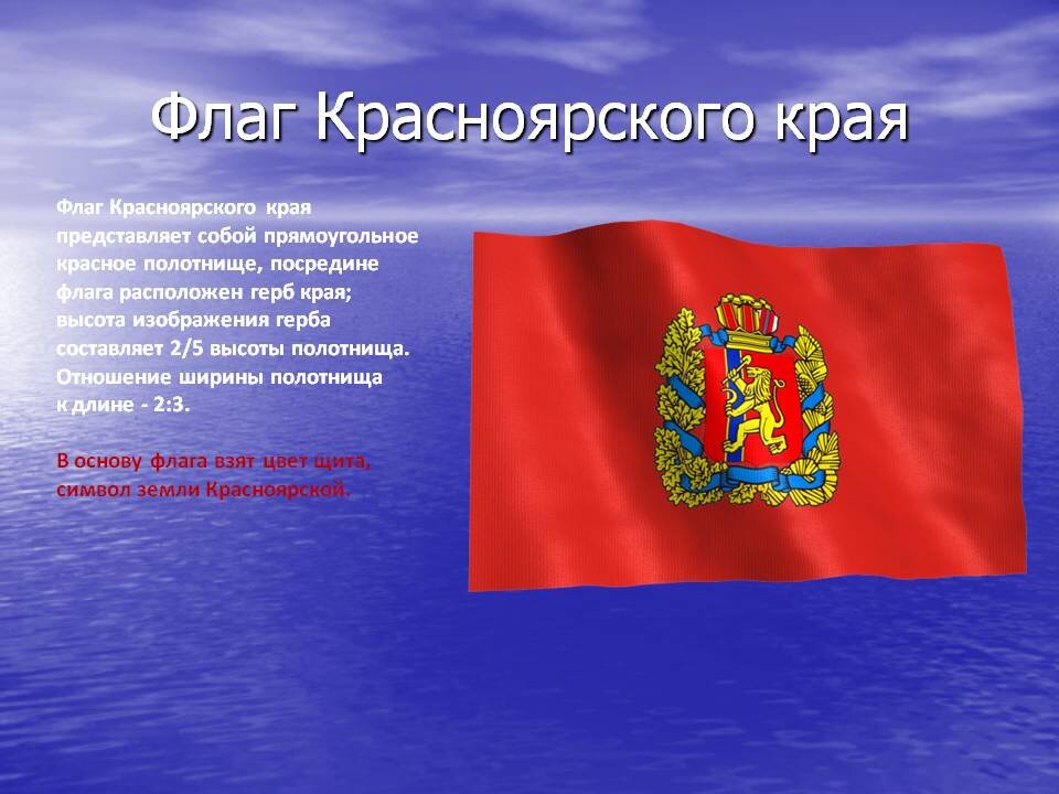 Деятельность красноярского края