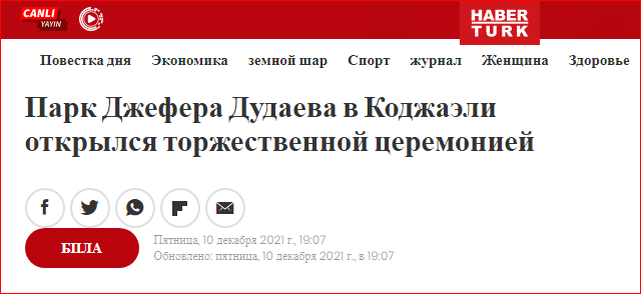 Скриншот с сайта - www.haberturk.com