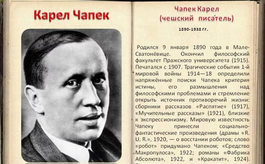 Презентация карел чапек 4 класс