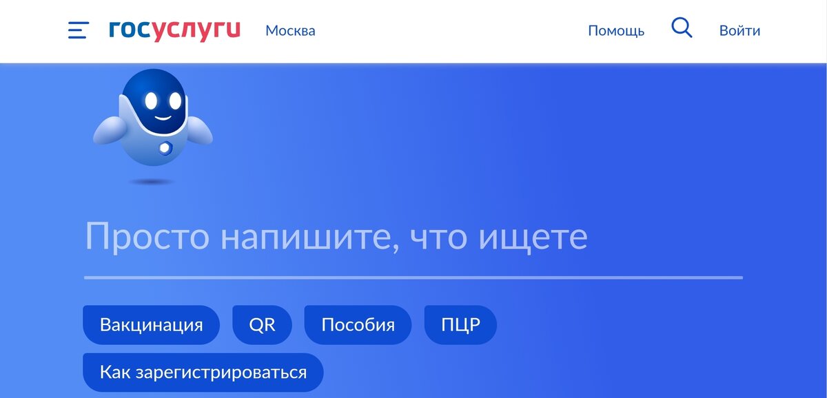 Сайт госуслуг