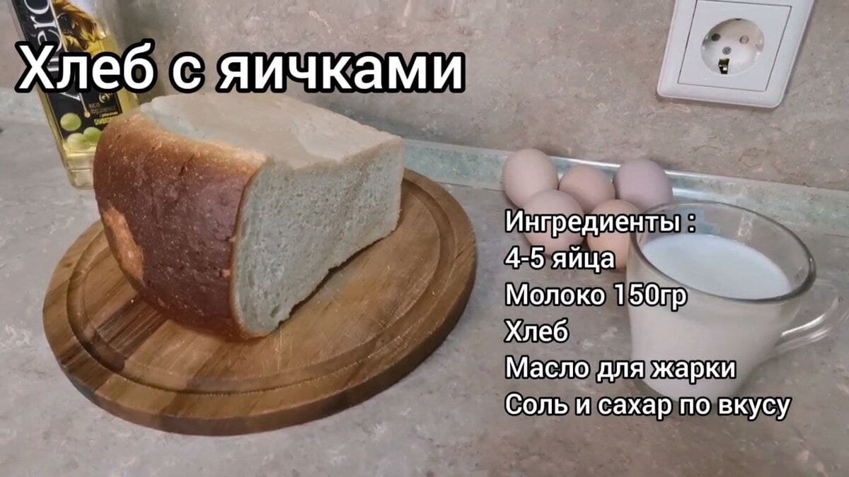 Для приготовления сладких гренок на завтрак собираем необходимые ингредиенты . Заранее ставим сковороду с маслом для обжарки на средний огонь.