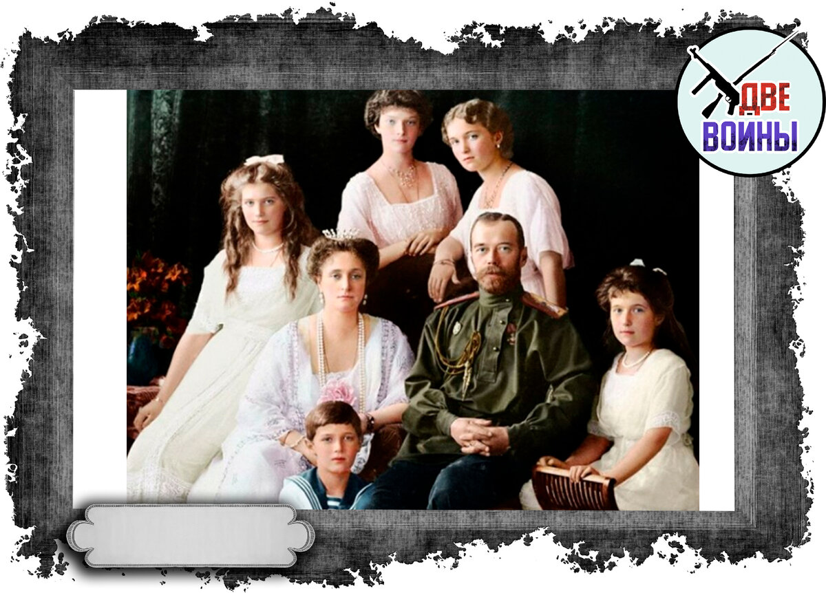 Царская семья. Фото в свободном доступе.