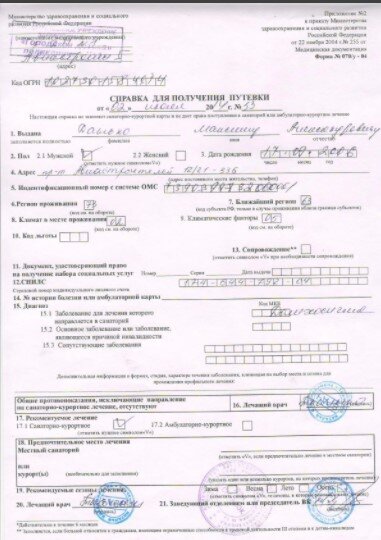 Как после операции получить путевку в санаторий