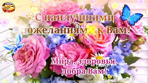 Открытки с пожеланиями мира и добра