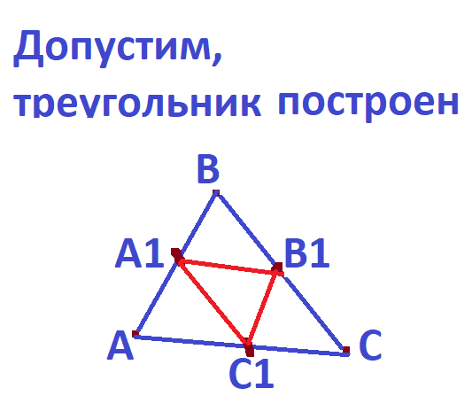 треуг по серел сторон2.png