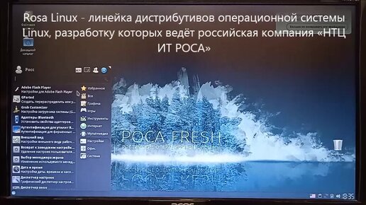 Как выглядит российская операционная система ROSA FRESH