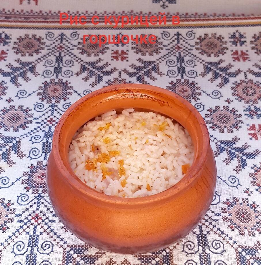 Рис в горшочках, вкусных рецептов с фото Алимеро